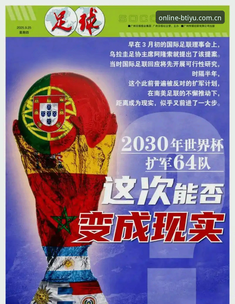 b体育体育玩法使用指南 资深用户分享:世界杯扩军66队,中国足球的