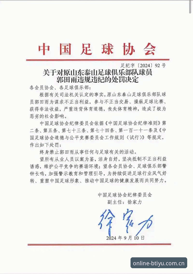 中国足协第三批禁足名单公布：3类违规行为、65人重罚，足球反腐进入深水区